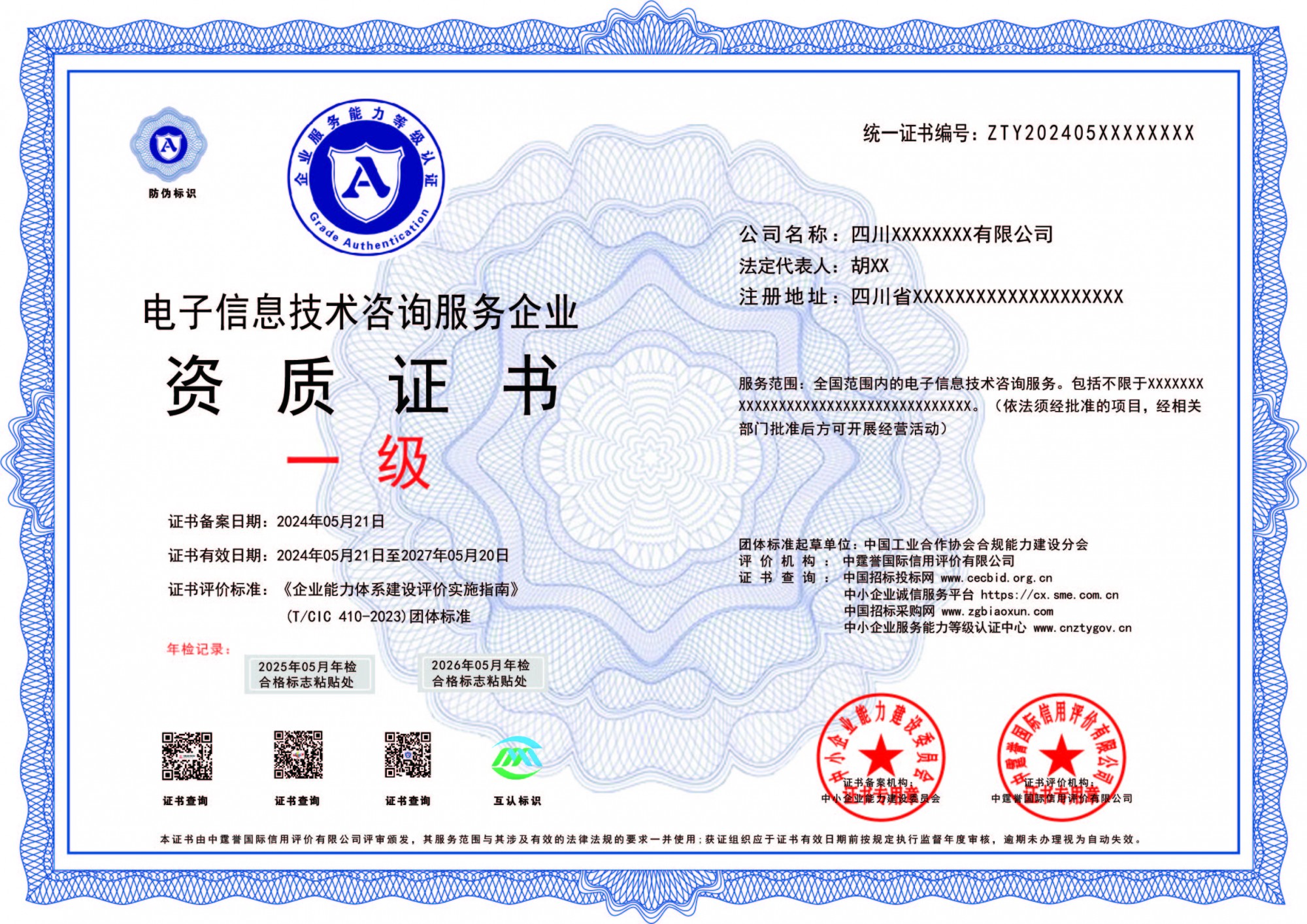 電子信息技術咨詢服務企業(yè)資質辦理要求與資料全解析